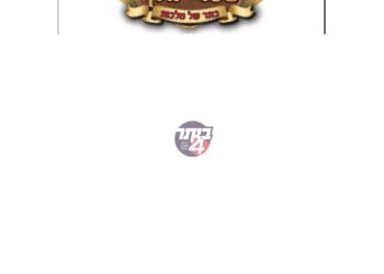 סודות בירושה-ראיון