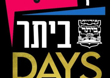 ביתר דייס: ההצלחה יוצאת לדרך