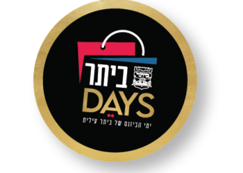 השנה יותר מתמיד : אירועי ה’ביתר דייס’ ייערכו השנה בענק – במתכונת מיוחדת. כל הפרטים