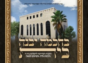 הלב של שכונת התמר’ | חסידי באיאן מתגייסים להשלמת קלויז ‘תפארת אהרן’ בשכונת התמר