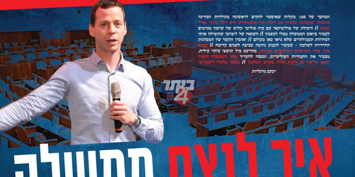 איך לנצח ממשלה