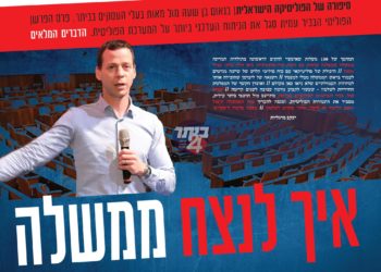 איך לנצח ממשלה