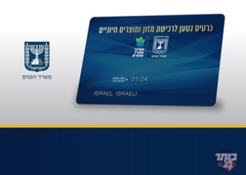 שובה של החמלה | מיזם כרטיסי המזון של משרד הפנים יוצא לדרך, ובעירייה הכריזו על ‘מבצע לחיתוך הבירוקרטיה’