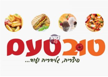מסעדה בטוב טעם