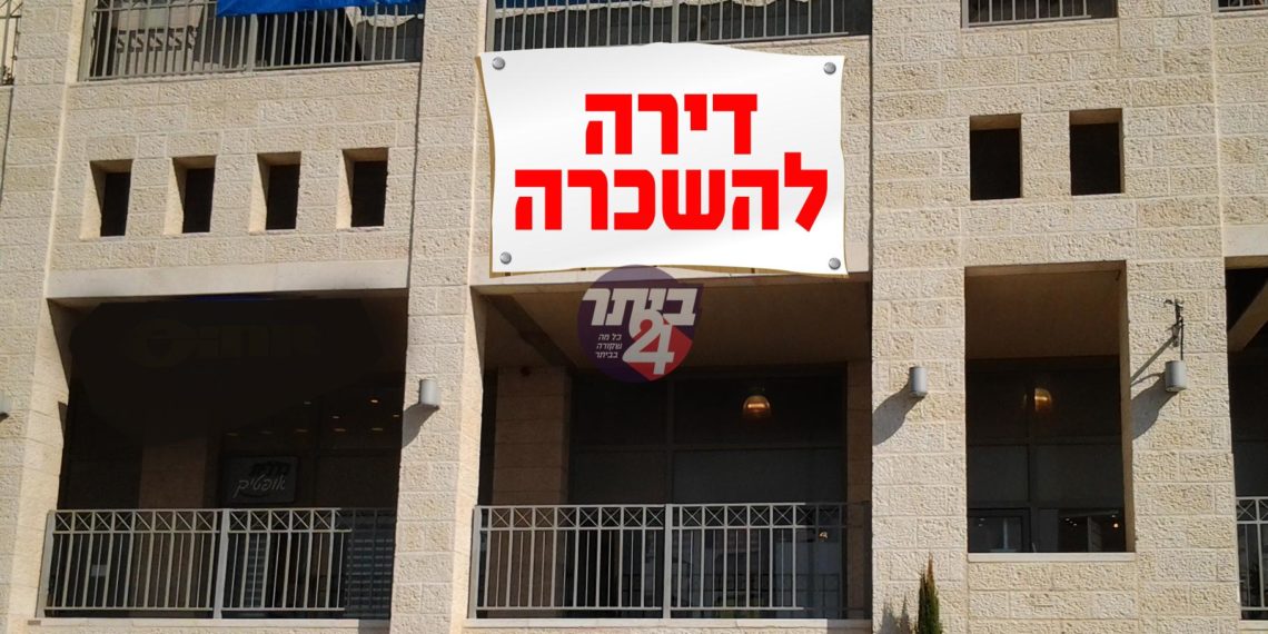 לראשונה מזה שנים: התייצבות במחירי הדירות להשכרה בביתר