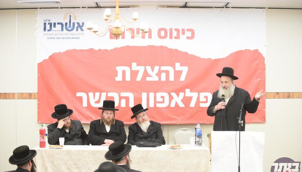 ביתר דורשת: הניחו לטלפון הכשר