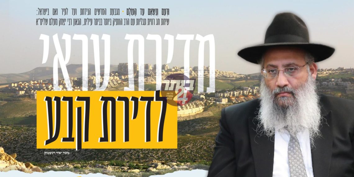 מדירת עראי לדירת קבע