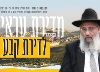 מדירת עראי לדירת קבע