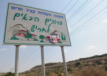 בהודעה דרמטית שפרסמה חברת צ. לנדאו: מחירה של דירה בעיר החדשה חריש יעמוד לפחות על 638,201 ₪