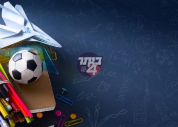 חוזרים ללימודים