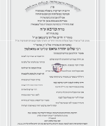 הרבנית מהאלמין ע”ה