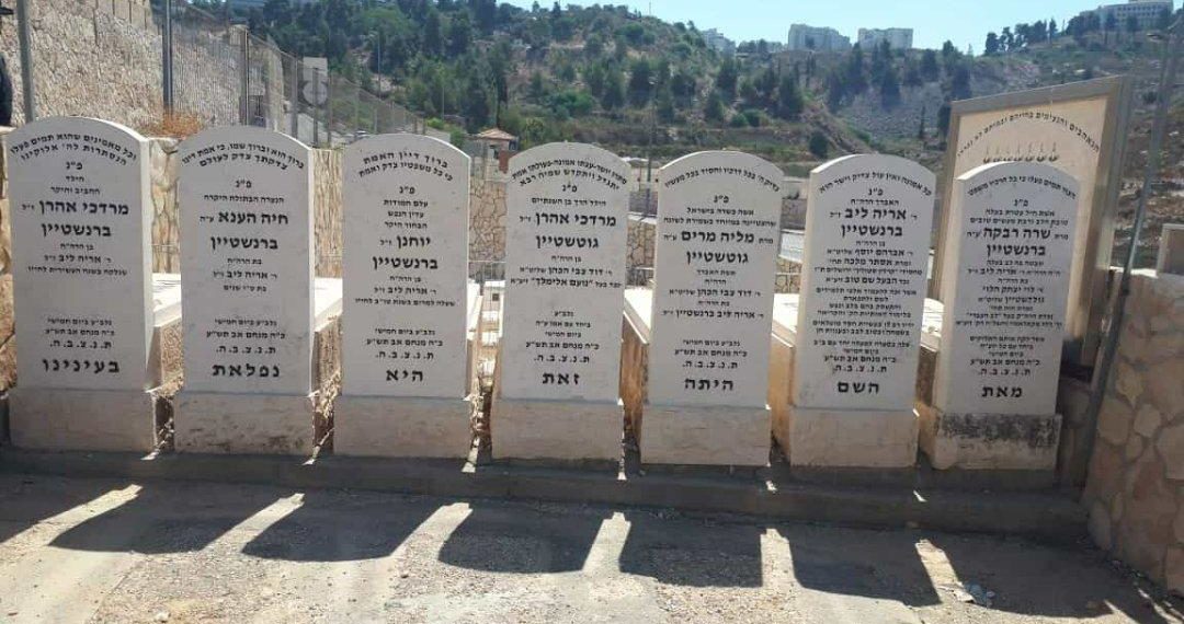 היא נפלאת בעינינו | בביתר עילית ציינו עשור לאסון הטראגי של משפחת ברנשטיין ז”ל