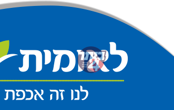 לאומית שירותי בריאות’:”ההערכות המוקדמת למזג האוויר הסוער וסופת השלגים  הוכיחה את עצמה.