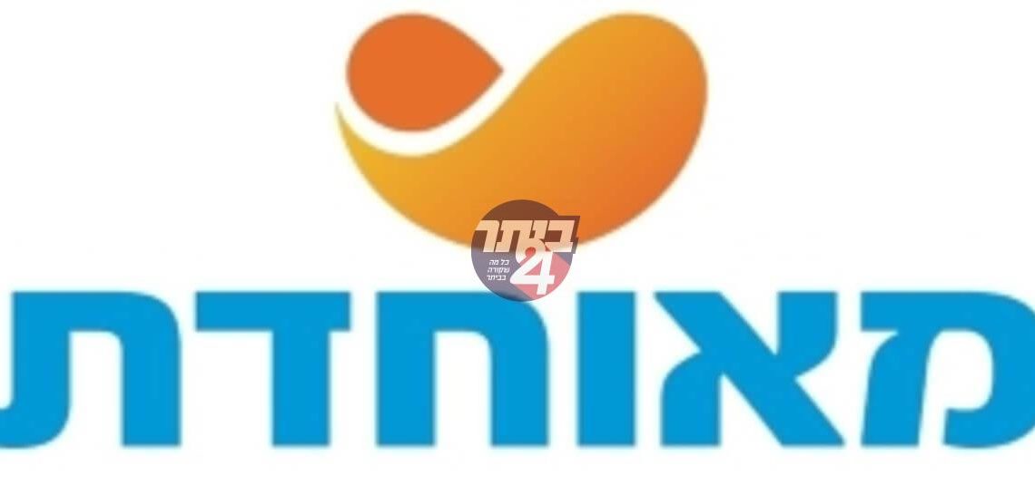 קופ”ח מאוחדת סגרה את המוקד הרפואי היחיד בגבעה ב’