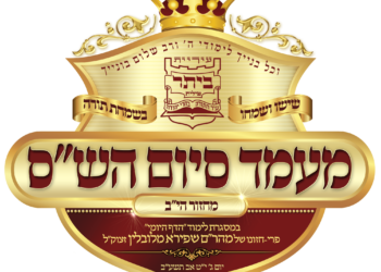 ביתר נערכת | אוהל מיוחד, זמר ומקהלה מארה”ב, והפקה מרשימה לכבוד התורה: ביתר נערכת לסיום הש”ס