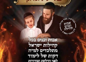 מ”ה לזכר מ”ה | לקראת מלאות שנה לאסון מירון: היוזמה שתאחד את כלל ישראל בלימוד יומי משותף לזכר הקדושים