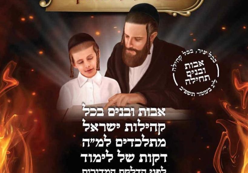 מ”ה לזכר מ”ה | לקראת מלאות שנה לאסון מירון: היוזמה שתאחד את כלל ישראל בלימוד יומי משותף לזכר הקדושים