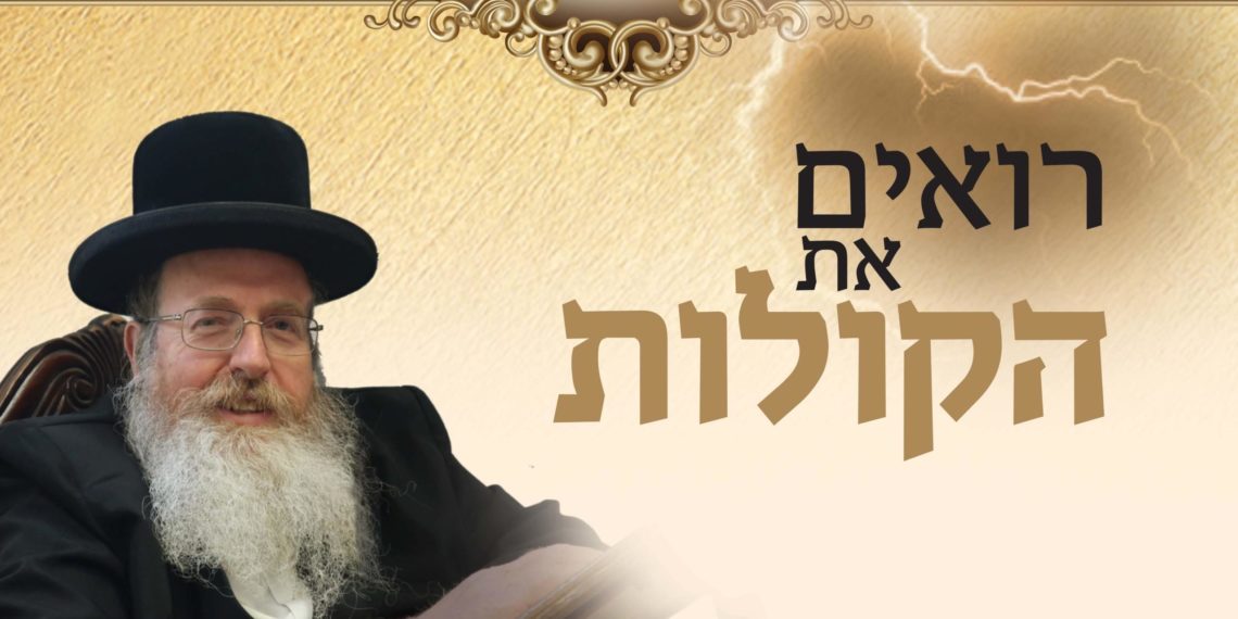 וַיִתְיַצְבוּ בְּתַחְתִּית הָהָר | ההתחזקות ולקחי הקורונה:נועם־שיח מאלף ל’שערים’ עם הגאון רבי שלמה איצקוביץ’ שליט”א, מגדולי עמודי ההוראה בעיר