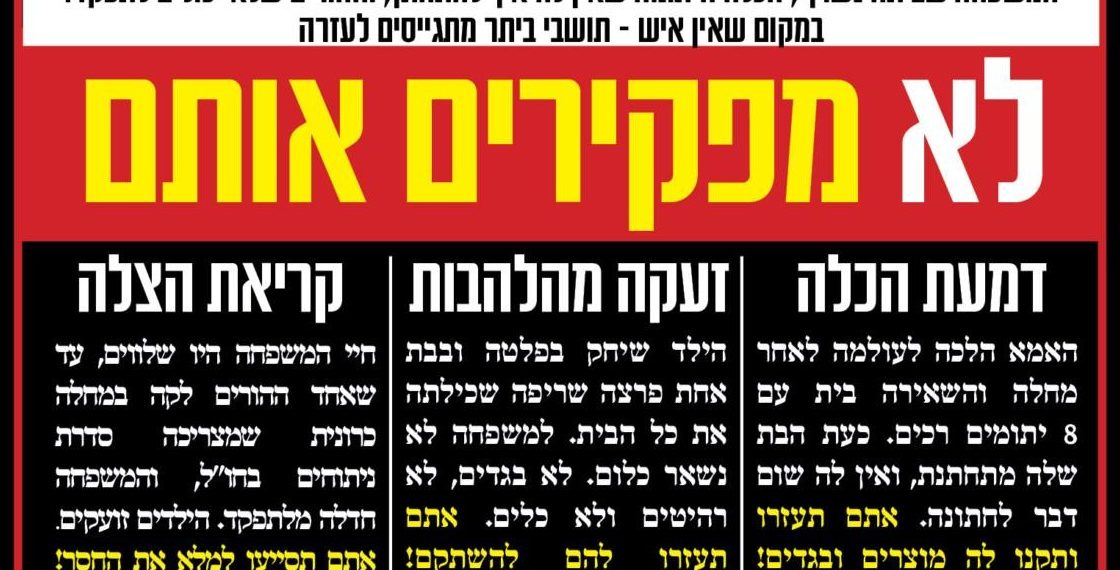 נותנים יד לשכנים