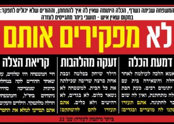 נותנים יד לשכנים