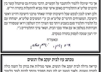 בהוראת מרנן ורבנן גדולי הדור: תלמידי הישיבות חוזרים ללימוד הישיבתי – בינתיים מרחוק