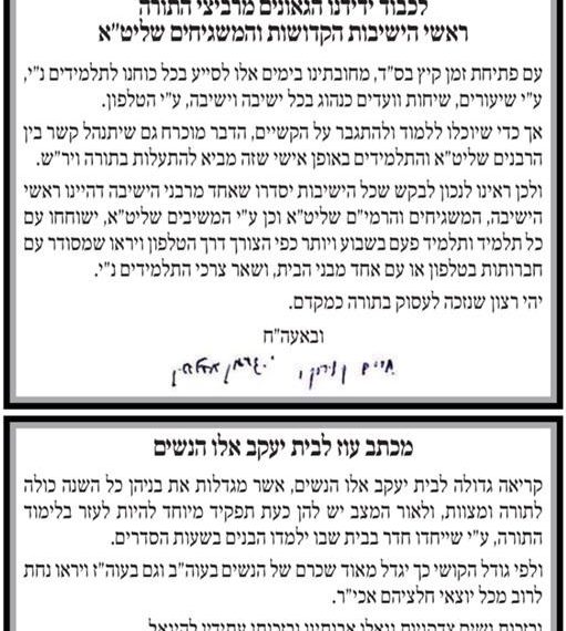 בהוראת מרנן ורבנן גדולי הדור: תלמידי הישיבות חוזרים ללימוד הישיבתי – בינתיים מרחוק