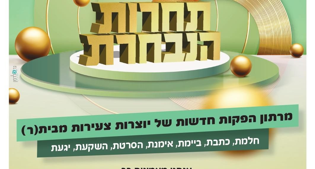 תחרות הנבחרת