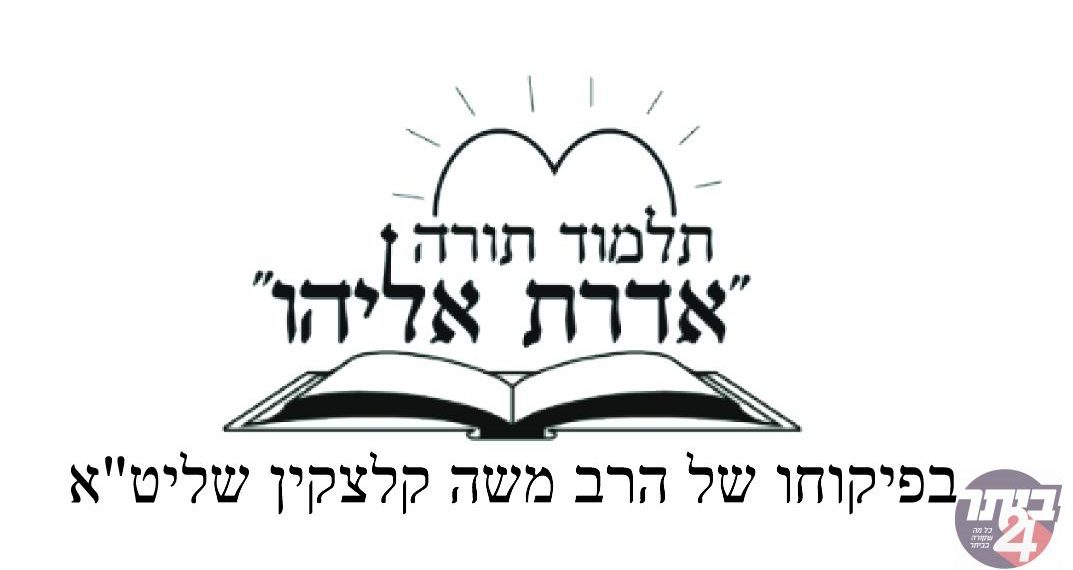 באמצע השיעור המוקלט מהמלונית הבחין ה’מלמד’ בעשרות ילדים שמתקבצים סביבו. סיפור מרגש