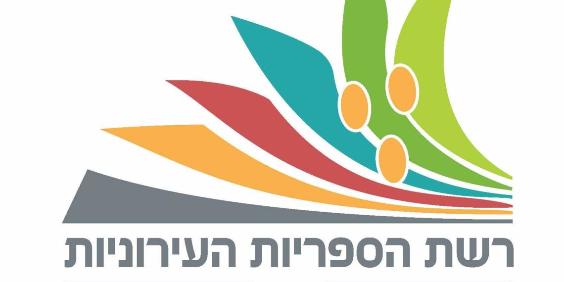 ספריית הדקל, ספריית התמר
