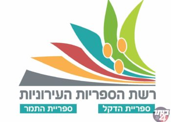 ספריית הדקל, ספריית התמר