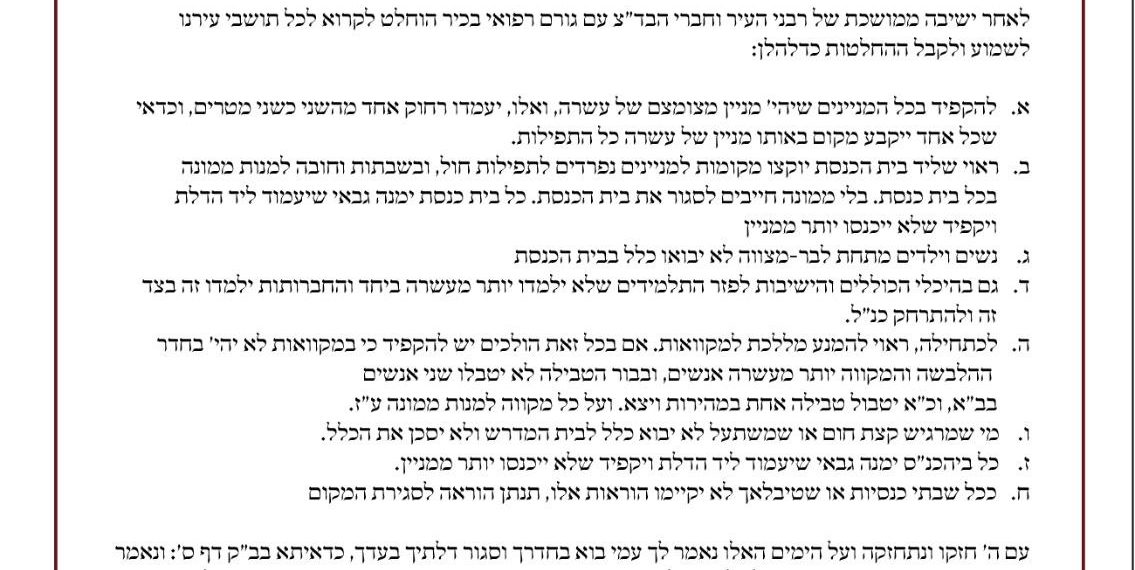 זמן להתחזקות באמונה // אחד מרבני העיר