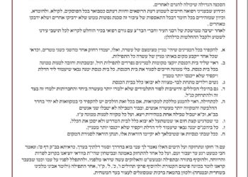 זמן להתחזקות באמונה // אחד מרבני העיר