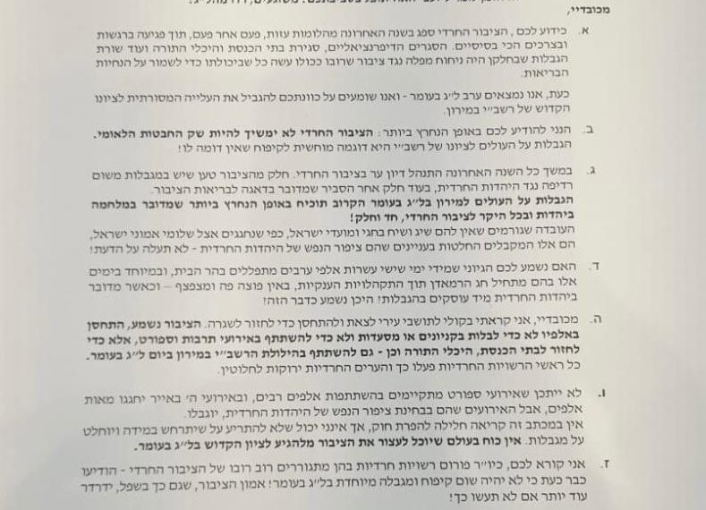 רה”ע ביתר עילית לקברניטי המדינה: משוגעים, רדו מהל”ג!