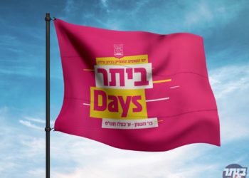 20 אלף בלונים, עשרות עסקים, ושבוע מכירות ענק: ‘ביתר דייס’ מגיע לישורת האחרונה – וההתעניינות בשיאה