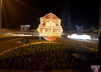 חג השם לנו | בשורת אירועים ומעמדים קהילתיים: ביתר חוגגת את סיום הש”ס