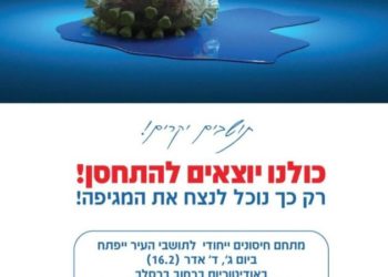 בהוראת גדולי ישראל: ביתר מתחסנת, #שו”ת חיסונים נדיר# | תושבי ביתר עילית נשמעים להוראת גדולי ישראל ולהמלצת הרופאים – #ומתחסנים בהמוניהם#