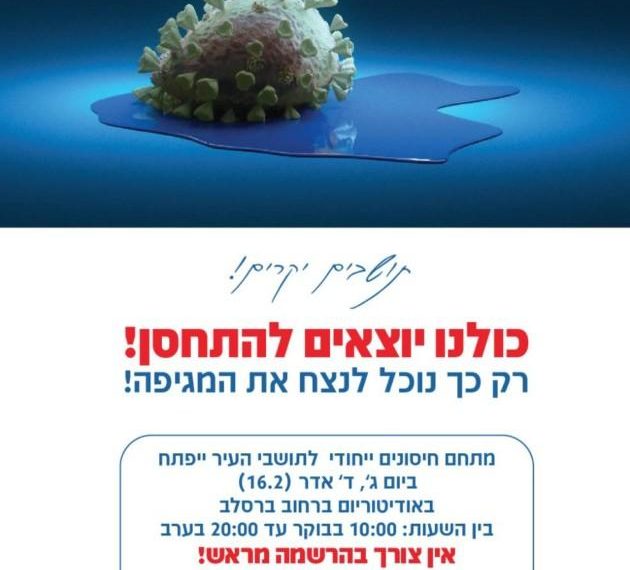 בהוראת גדולי ישראל: ביתר מתחסנת, #שו”ת חיסונים נדיר# | תושבי ביתר עילית נשמעים להוראת גדולי ישראל ולהמלצת הרופאים – #ומתחסנים בהמוניהם#