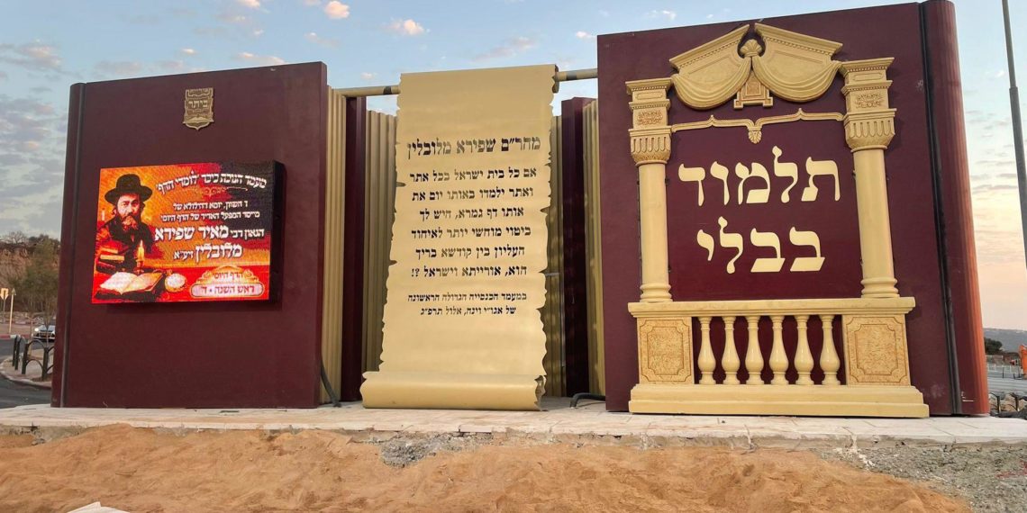 כיכר לומדי הדף’