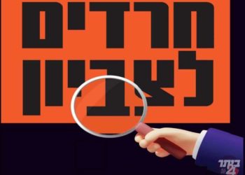 חרדים לצביון