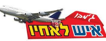 הג’מבו נחת בביתר!