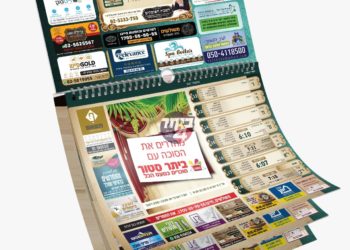 דבר יום ביומו | הבשורה של לוח ‘זמני ביתר’ שהגיע בימים אלו לכל בית בעיר