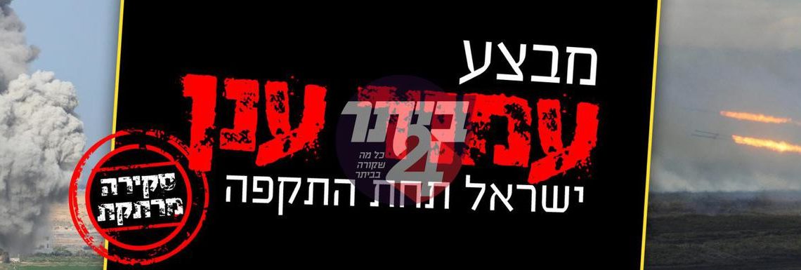 בתום ישיבת חרום של העירייה ושירותי הבטחון וההצלה: ביתר עילית; הלימודים מתקיימים כסדרן; הושלמה היערכות מחלקות העירייה