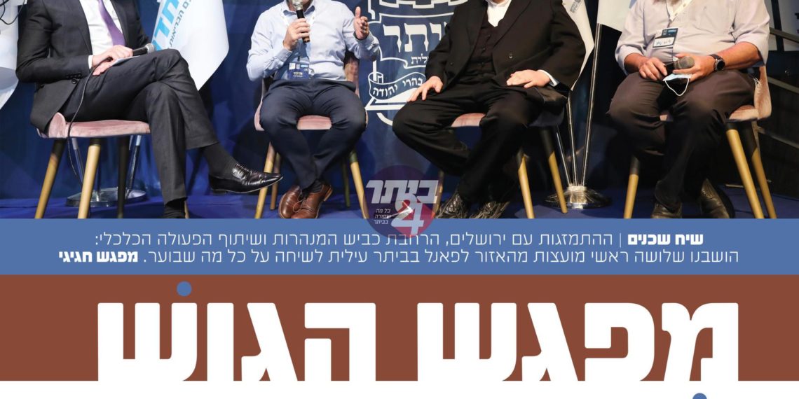 מפגש הגוש