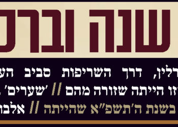 תחל שנה וברכותיה