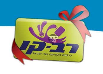 סדרת תקלות בהטענת כרטיס חודשי חופשי משולב