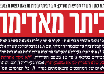 ביתר נצבעת באדום