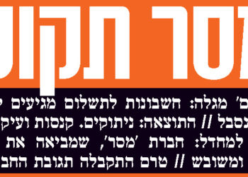 מסר’ משובש