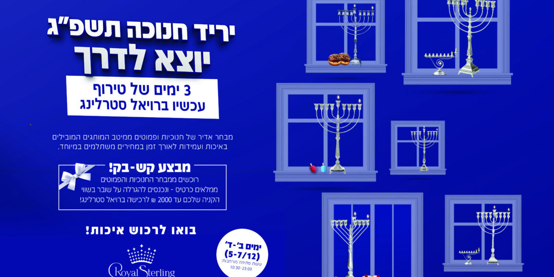 התנאה לפניו במנורה