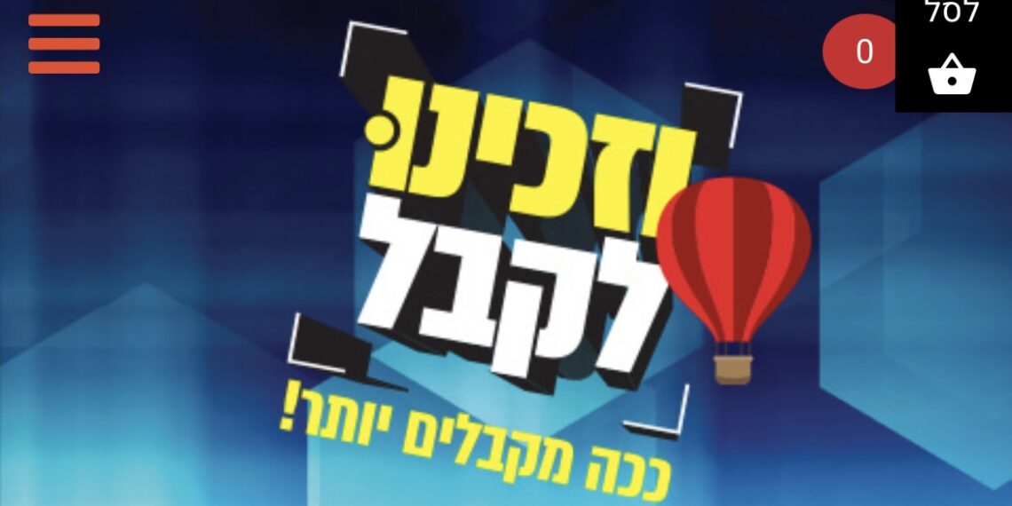 שישים אלף ביתרים לא טועים