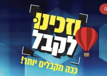 שישים אלף ביתרים לא טועים